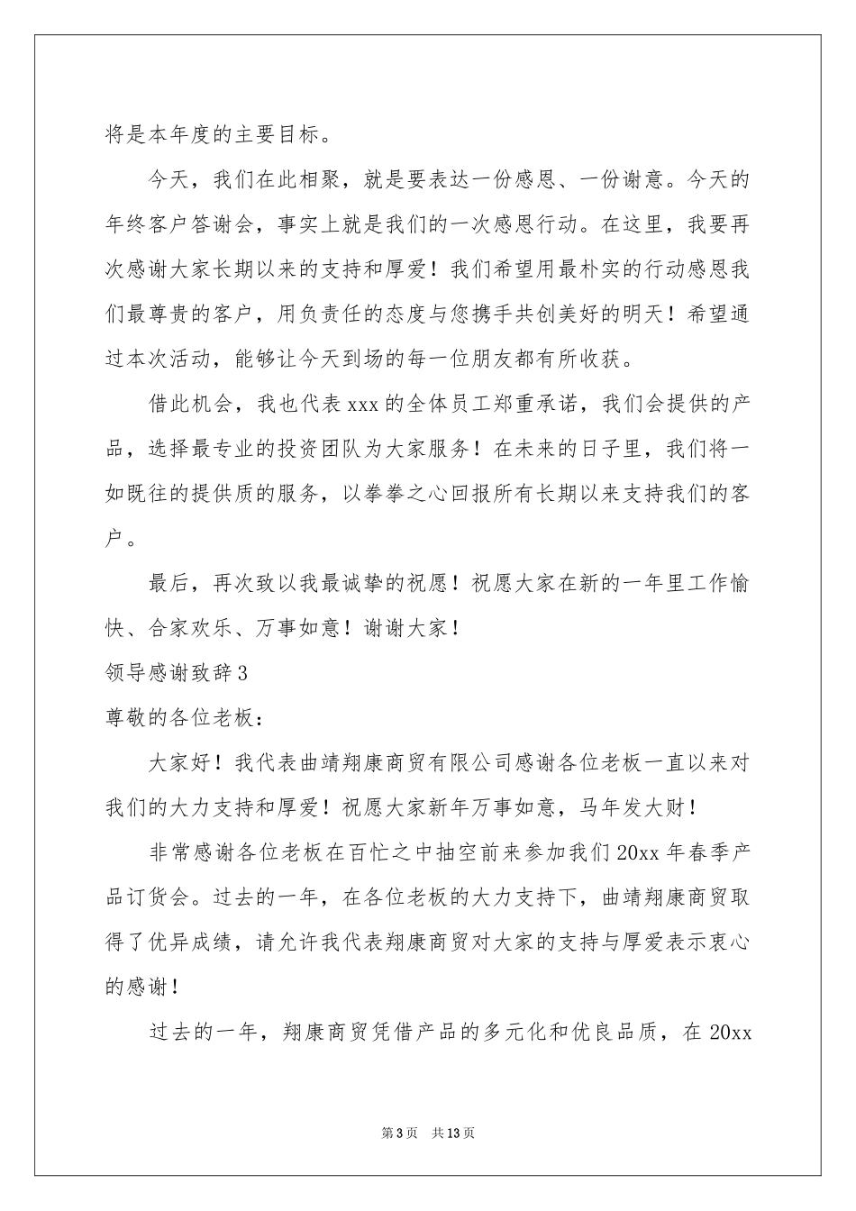 领导感谢致辞_第3页