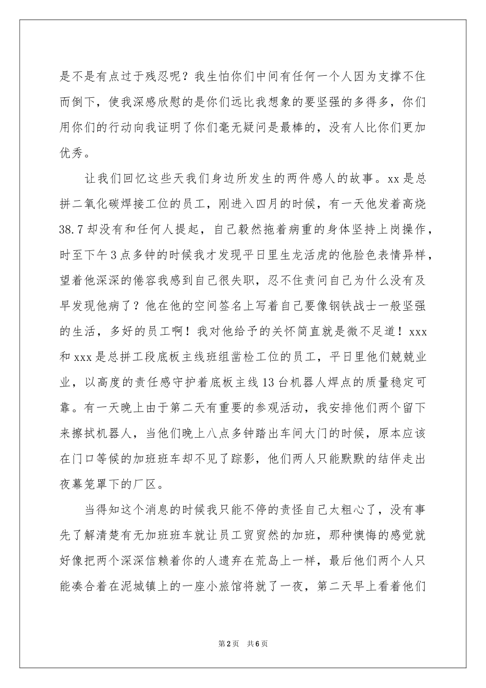 领导慰问信3篇_第2页