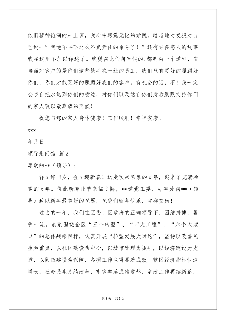 领导慰问信3篇_第3页