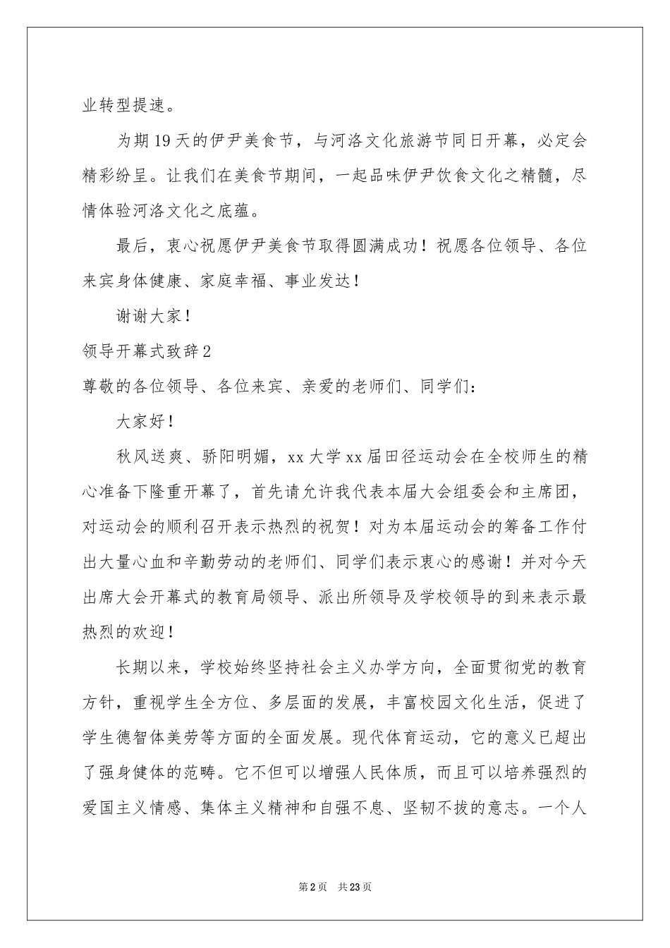 领导开幕式致辞_第2页