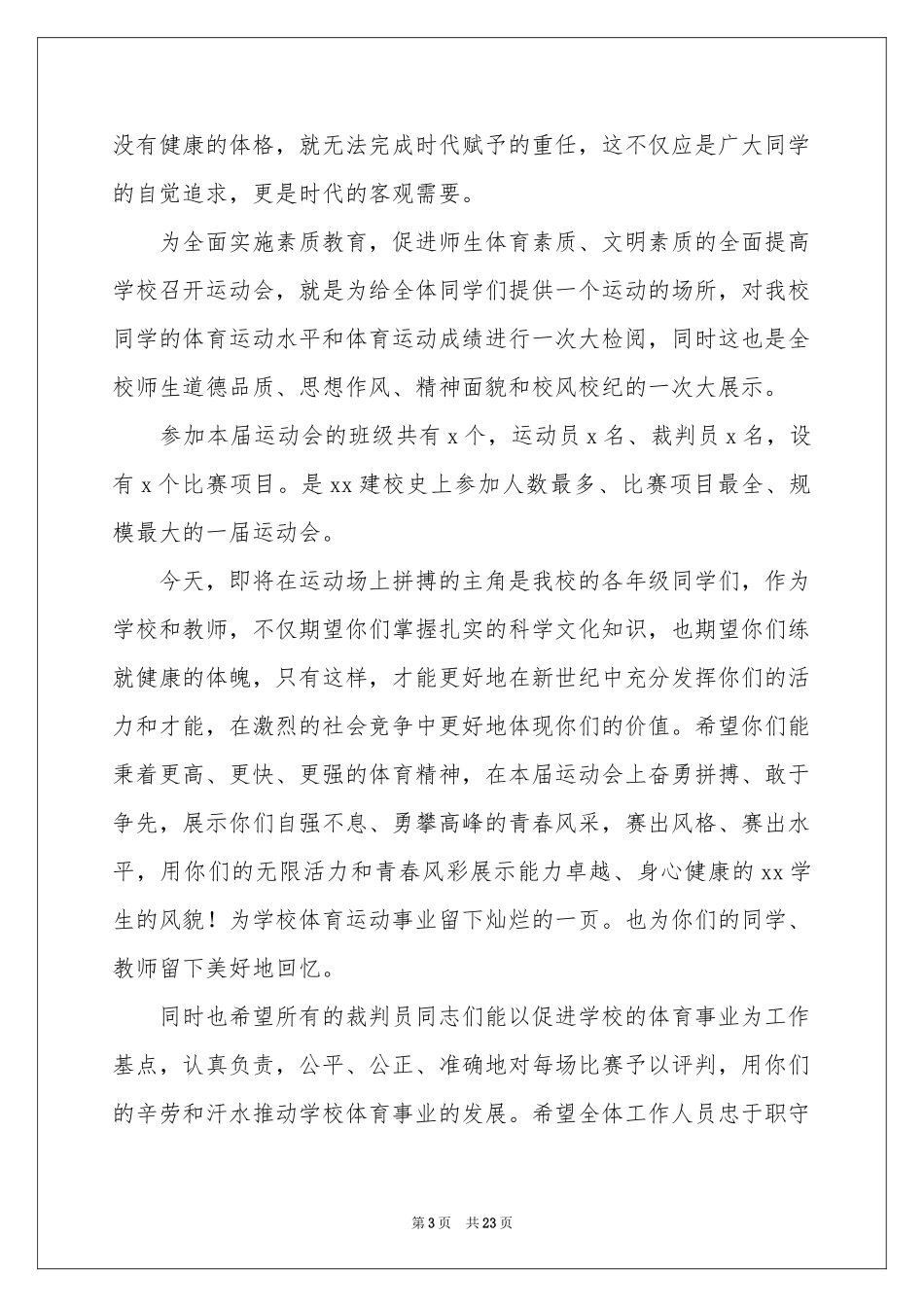 领导开幕式致辞_第3页