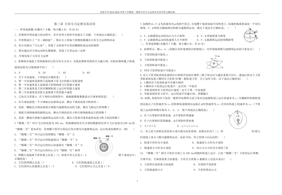 万有引力及其应用单元测试_第1页