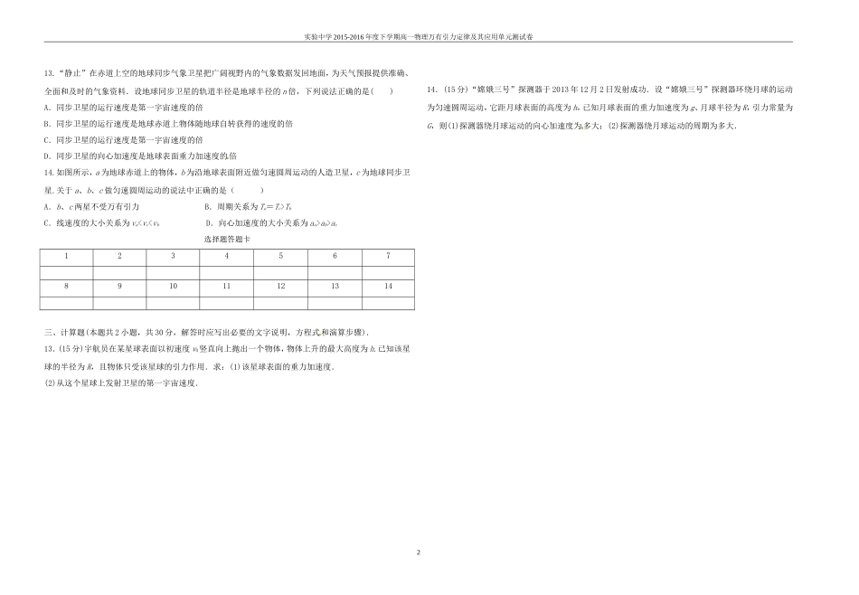 万有引力及其应用单元测试_第2页