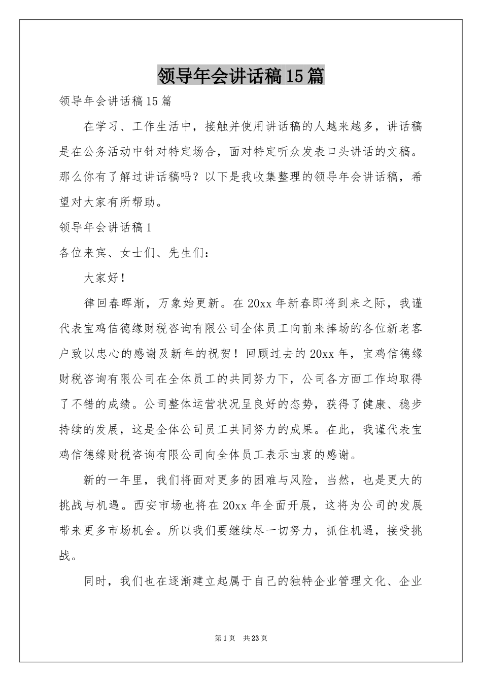 领导年会讲话稿15篇_第1页
