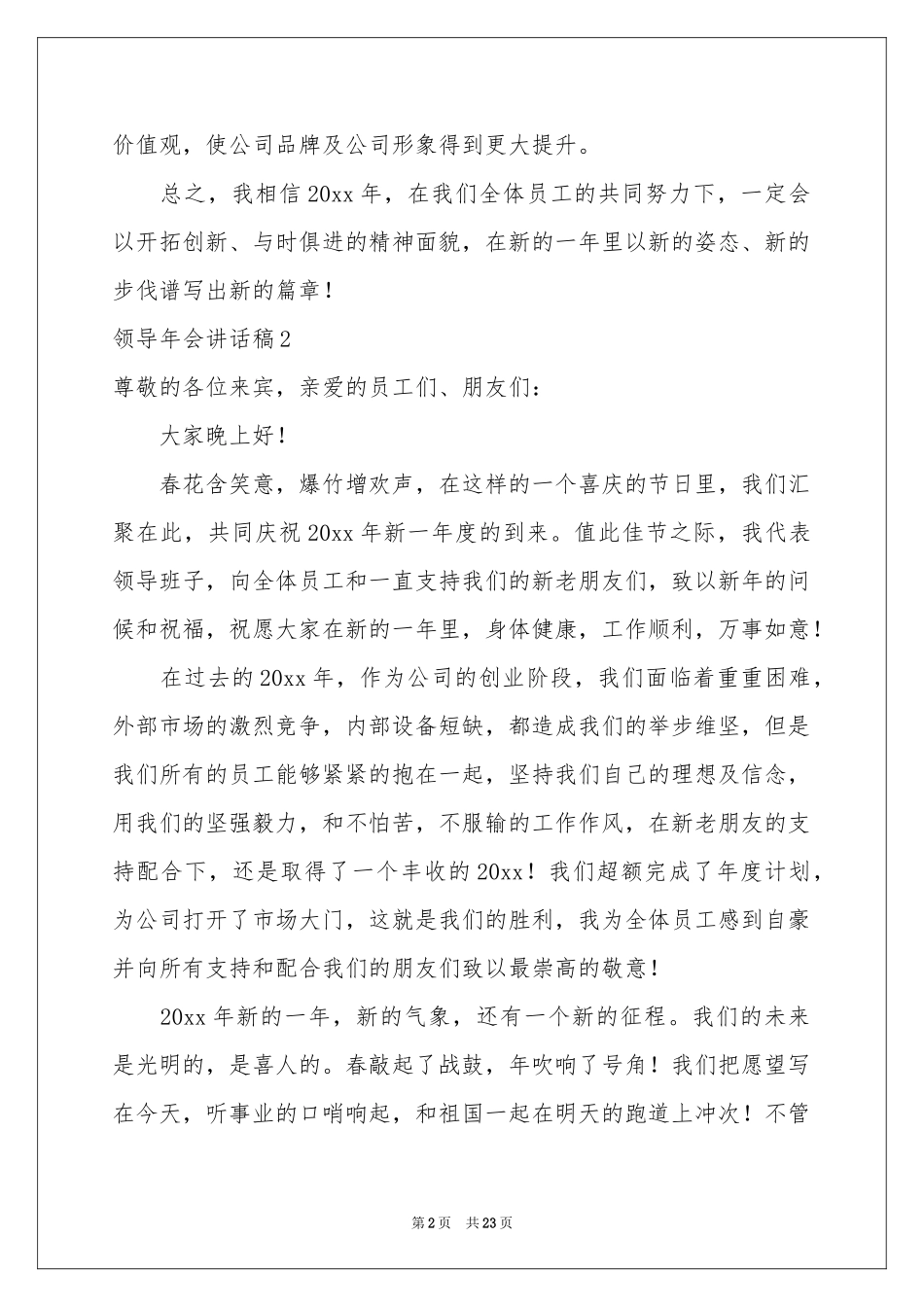 领导年会讲话稿15篇_第2页