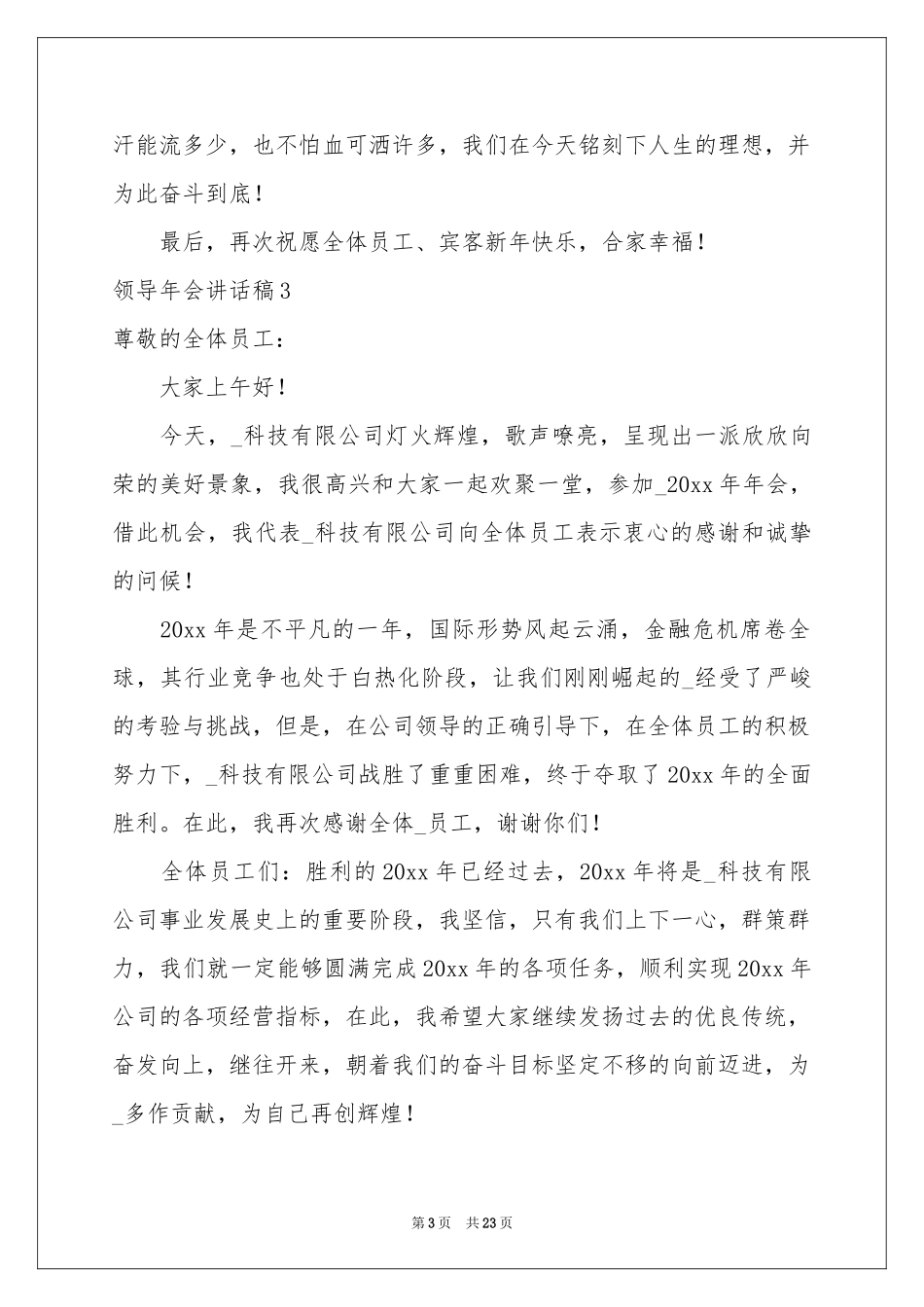 领导年会讲话稿15篇_第3页