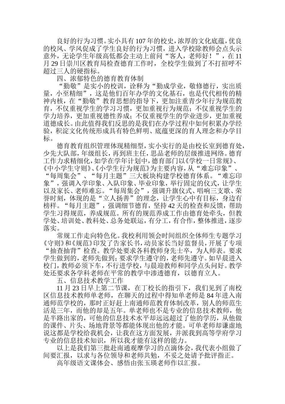 创新工作思路注重管理细节勤敬儒染德育_第2页