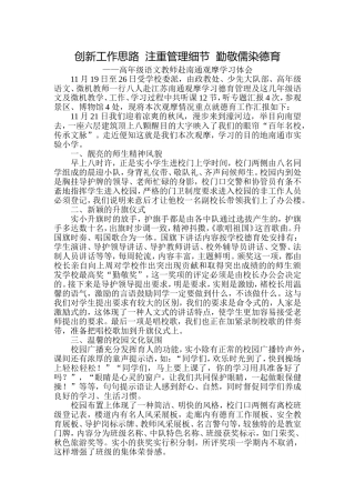 创新工作思路注重管理细节勤敬儒染德育