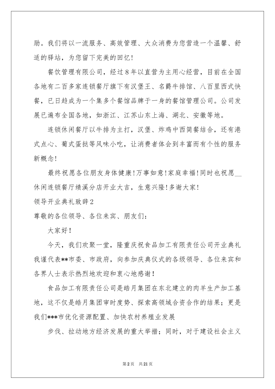 领导开业典礼致辞_第2页