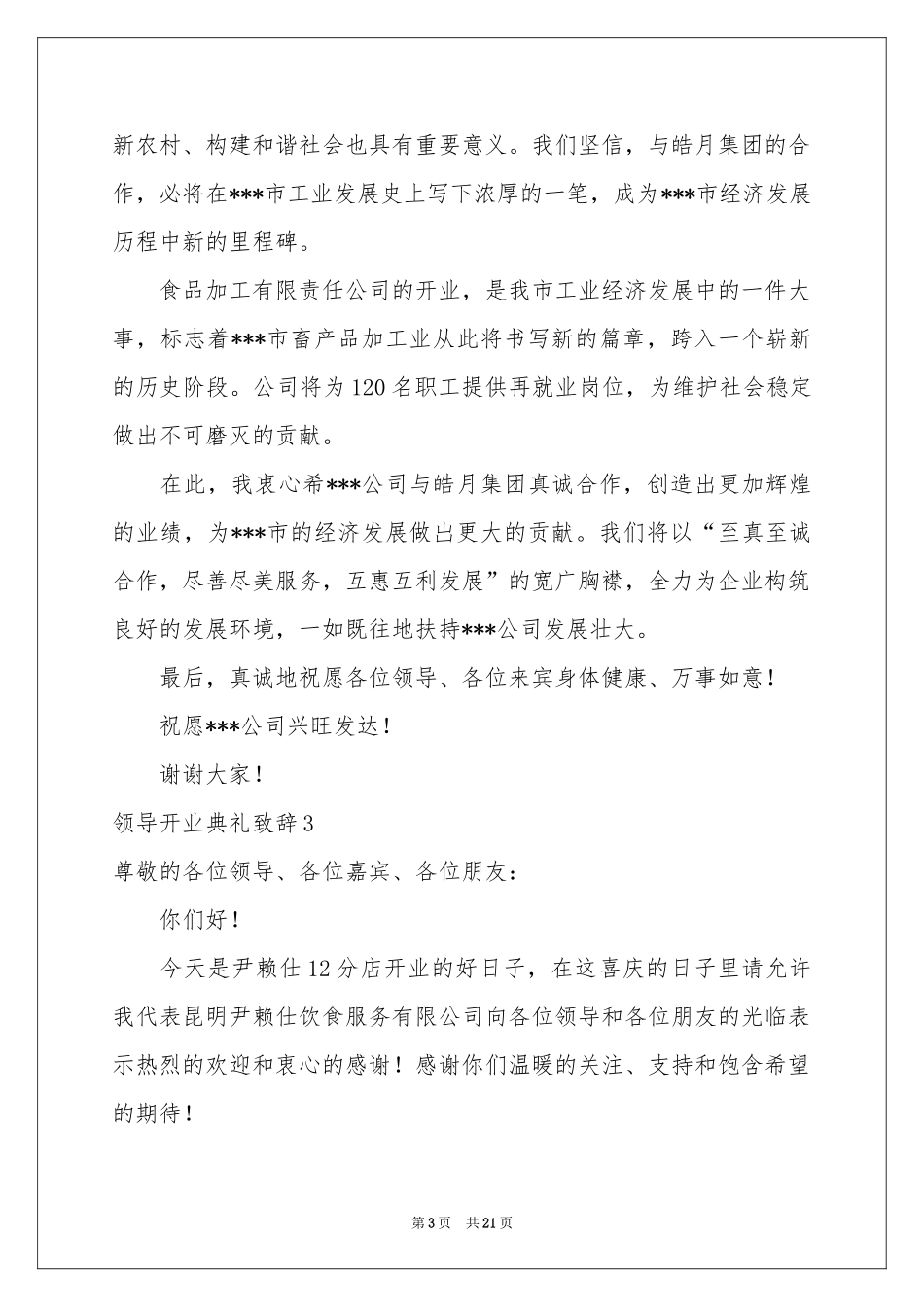 领导开业典礼致辞_第3页