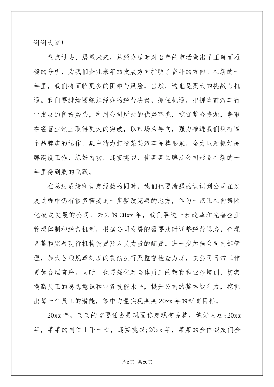 领导年会致辞_第2页