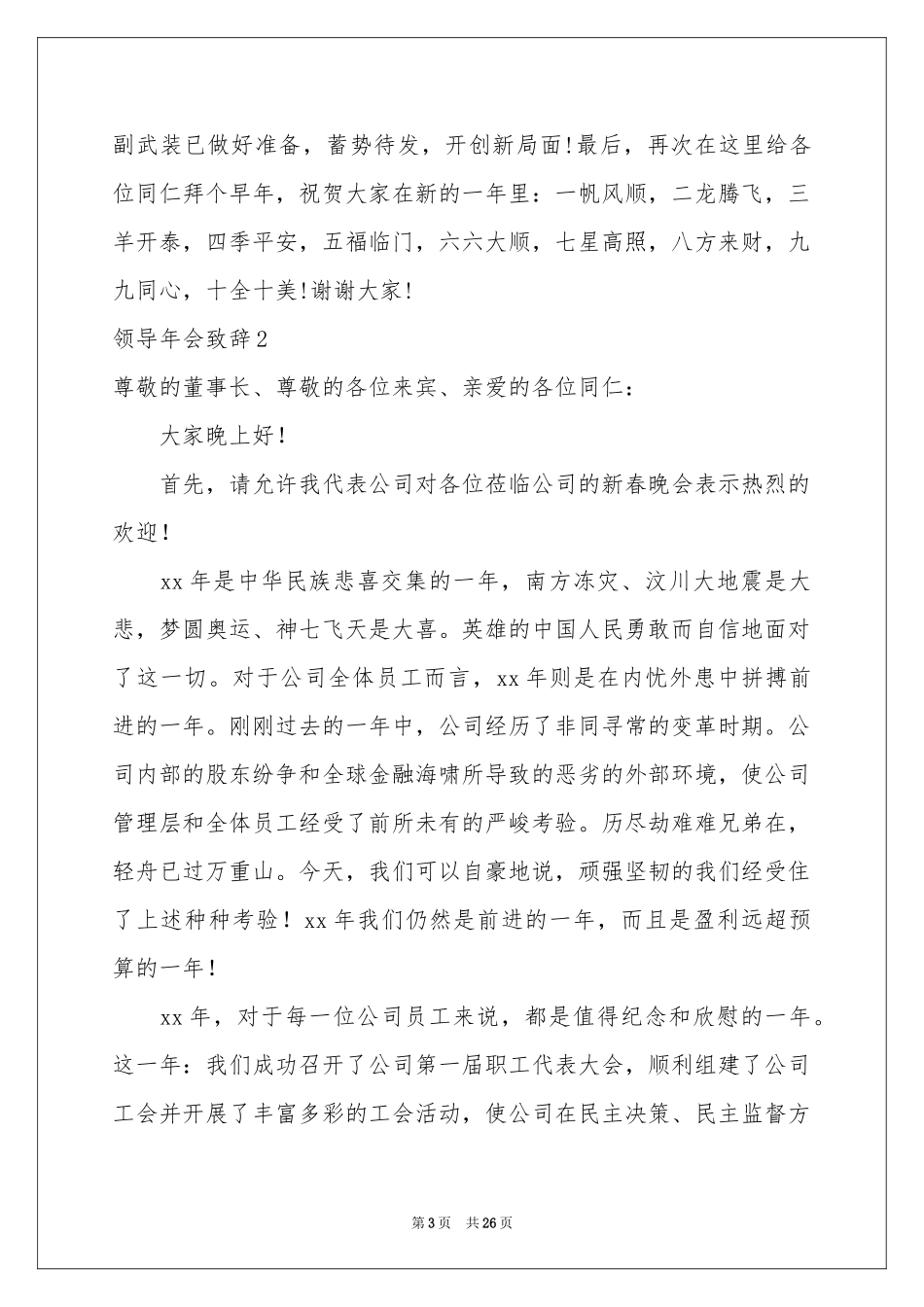 领导年会致辞_第3页