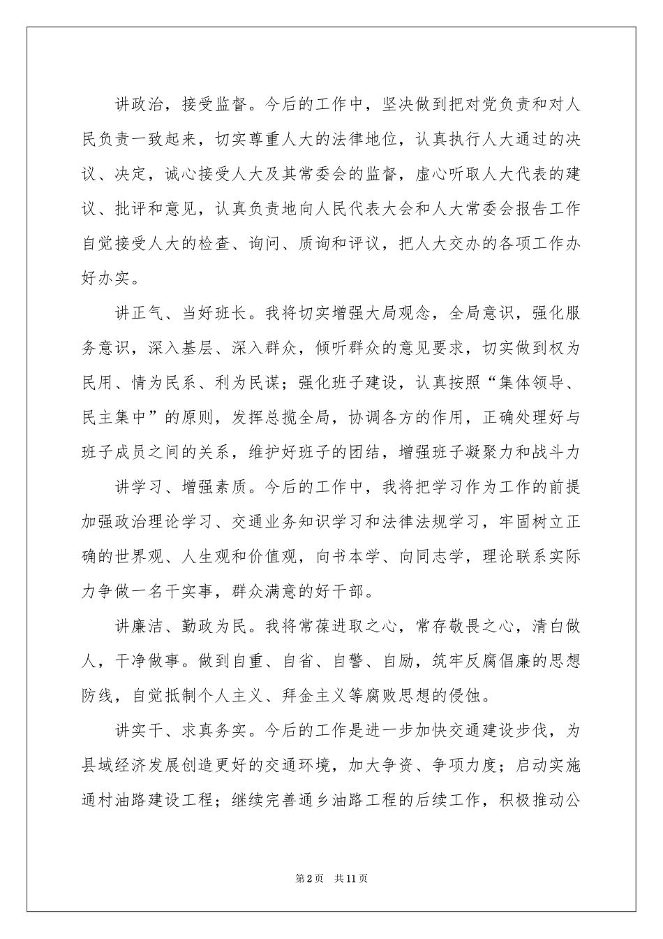 领导干部任前承诺书_第2页