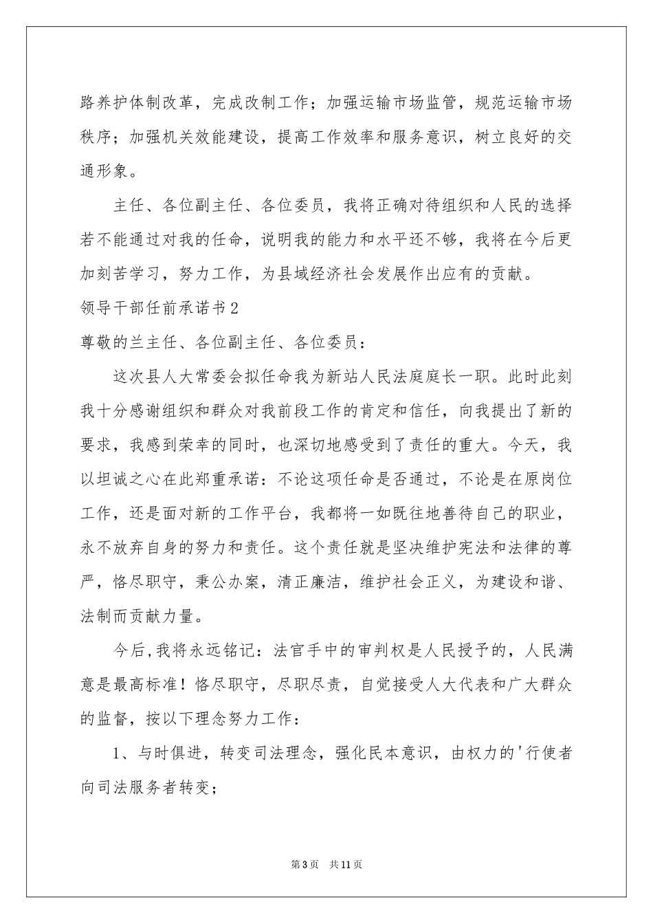 领导干部任前承诺书_第3页