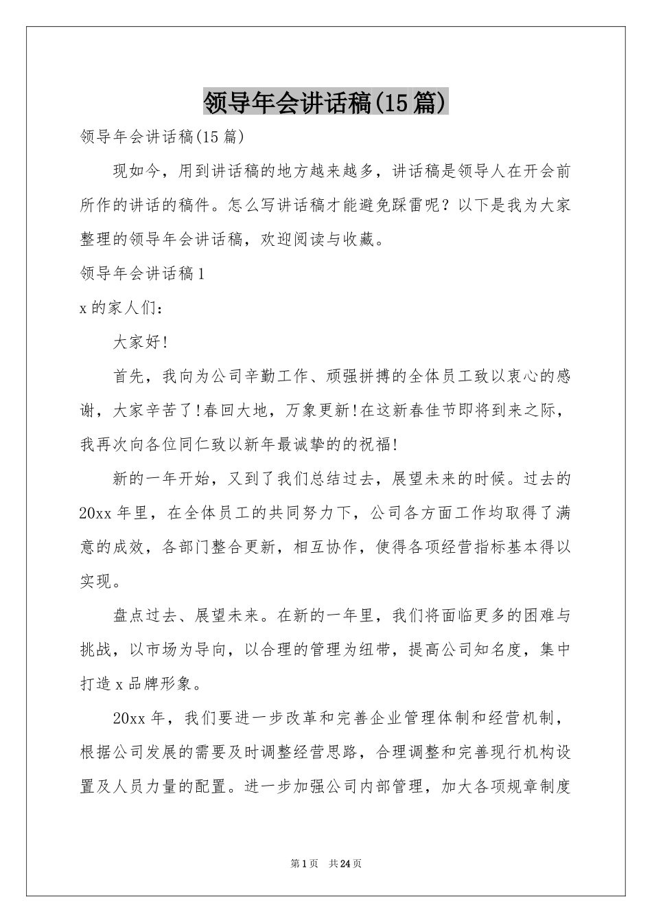 领导年会讲话稿(15篇)_第1页