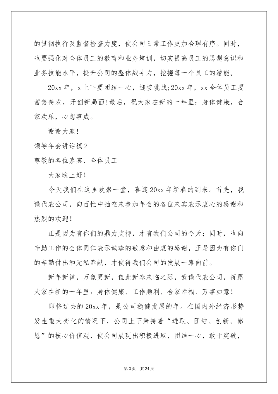 领导年会讲话稿(15篇)_第2页