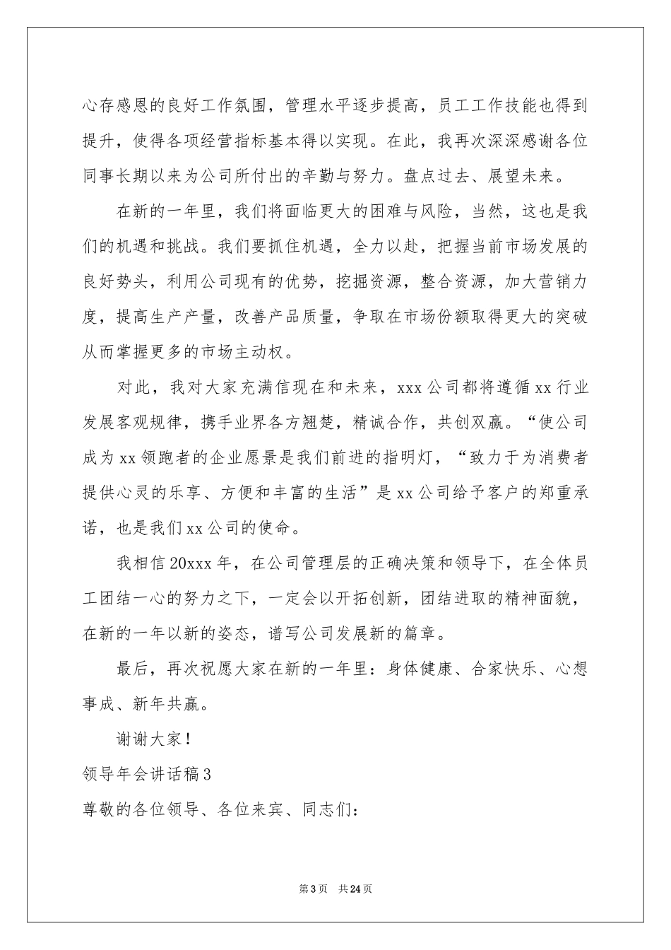 领导年会讲话稿(15篇)_第3页