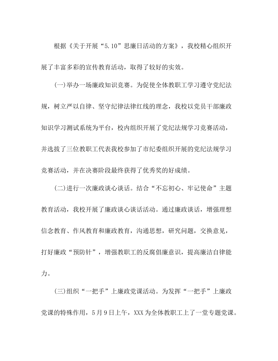 思廉日活动总结_第2页