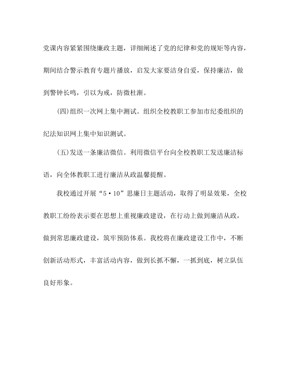 思廉日活动总结_第3页
