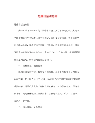 思廉日活动总结
