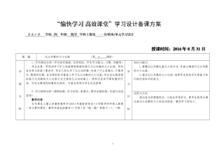 “亿以内数的大小比较”学习设计备课方案