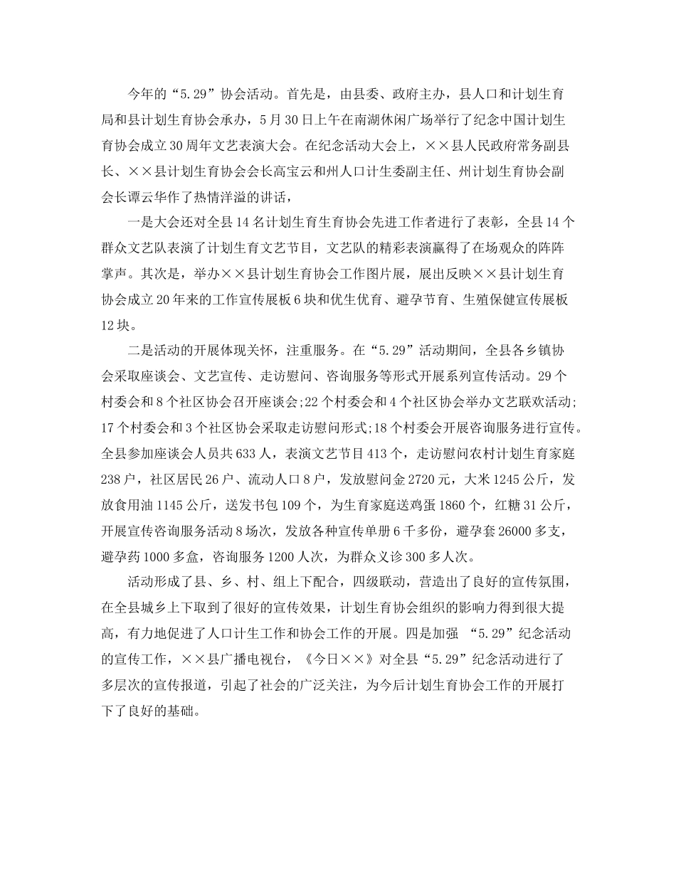 2020年529计生协会活动总结3篇_第3页