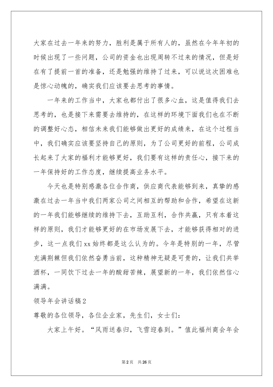 领导年会讲话稿_第2页