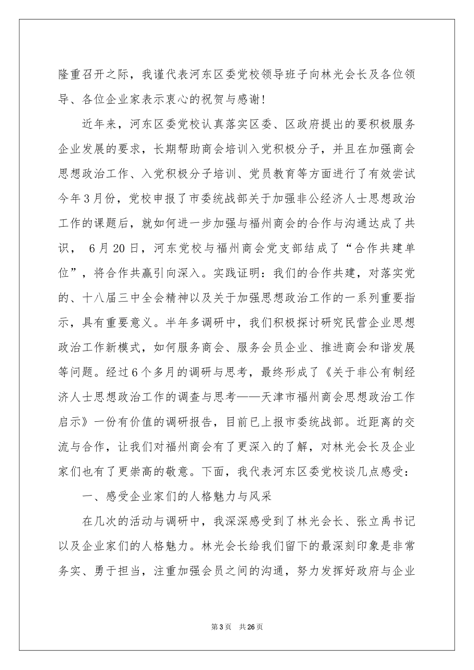 领导年会讲话稿_第3页