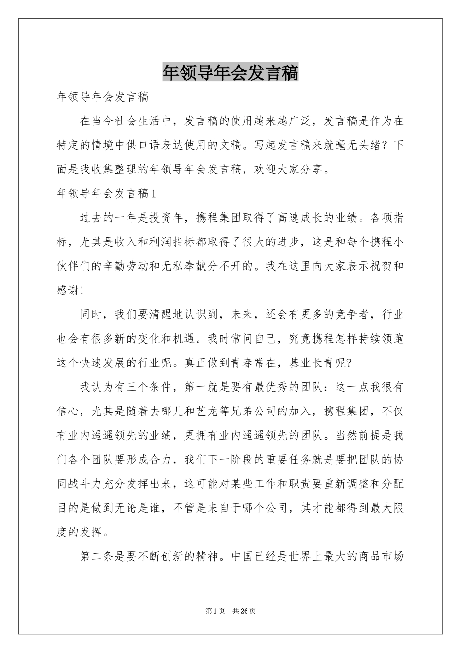 领导年会发言稿_第1页