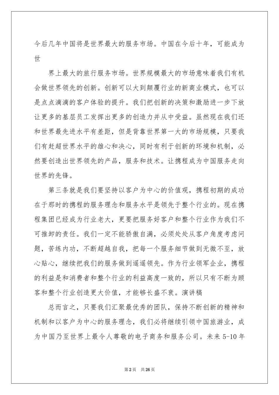 领导年会发言稿_第2页