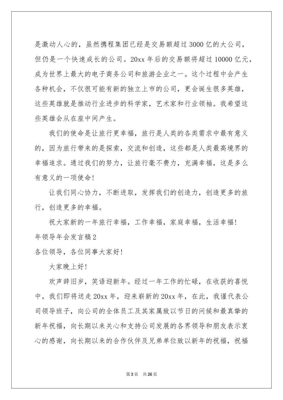 领导年会发言稿_第3页