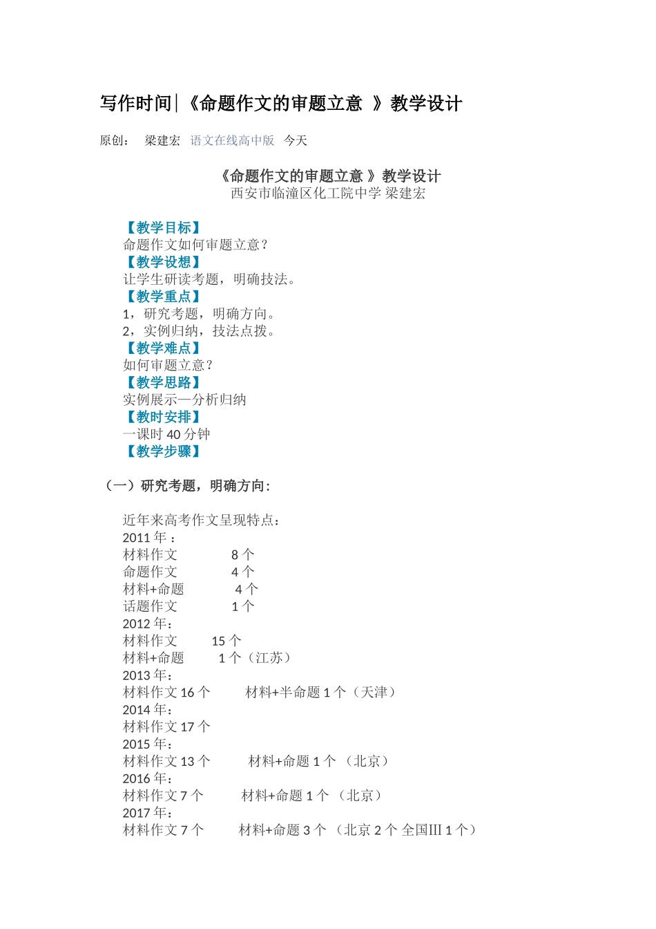 命题作文的审题立意》教学设计_第1页