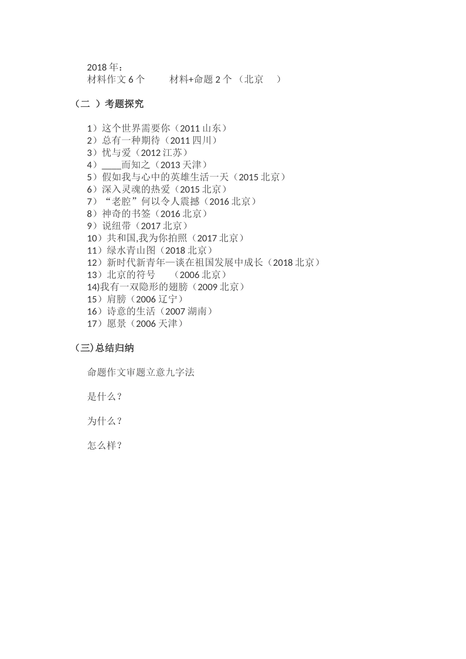 命题作文的审题立意》教学设计_第2页