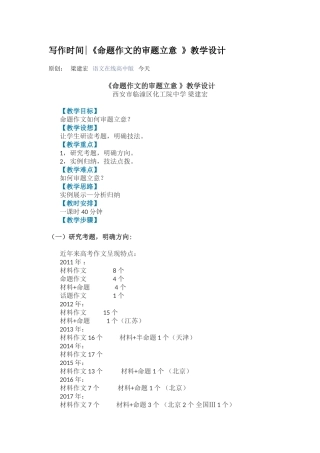 命题作文的审题立意》教学设计