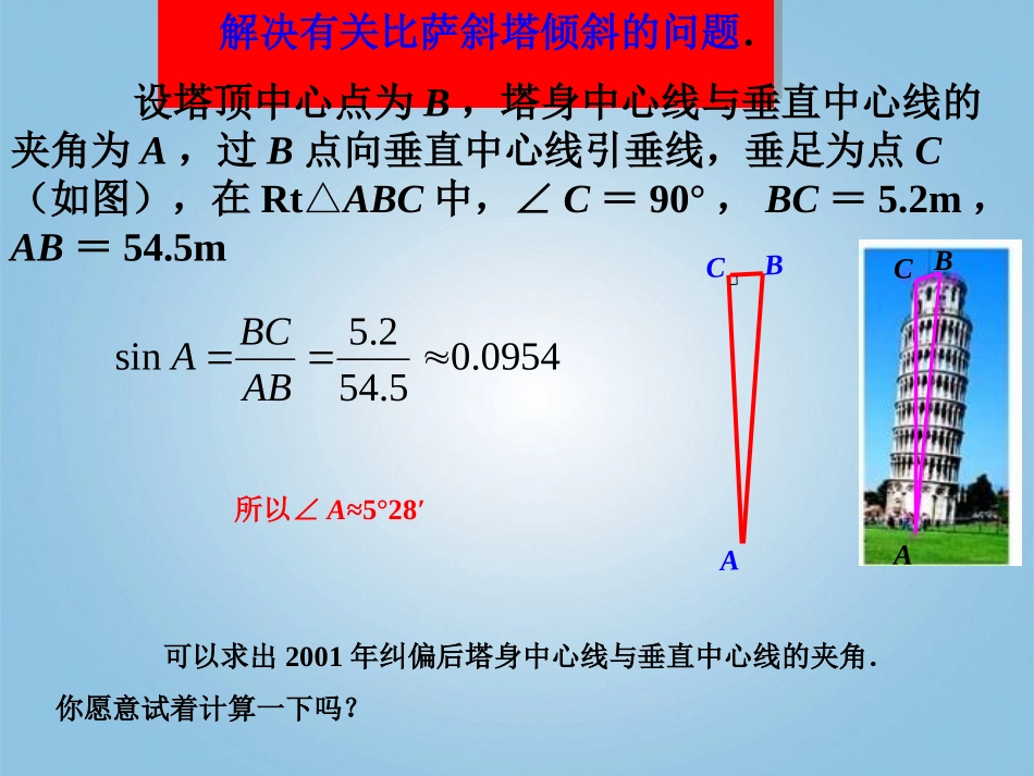 锐角三角函数的应用举例_第2页