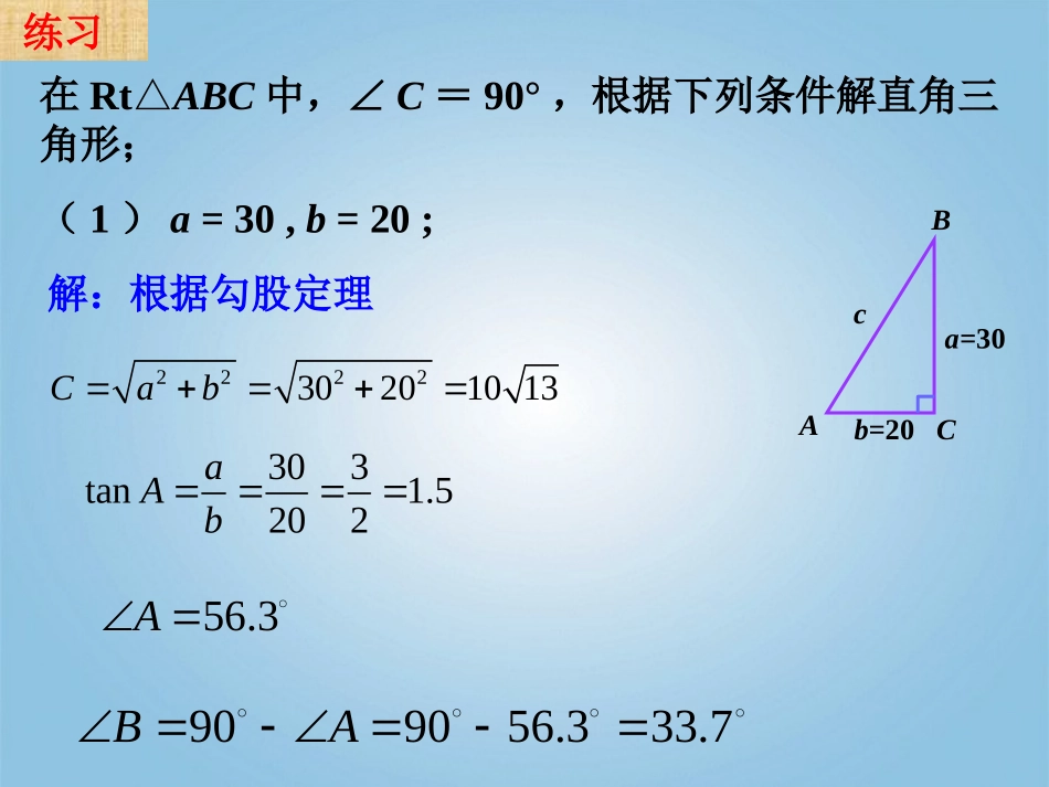 锐角三角函数的应用举例_第3页