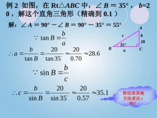 锐角三角函数的应用举例