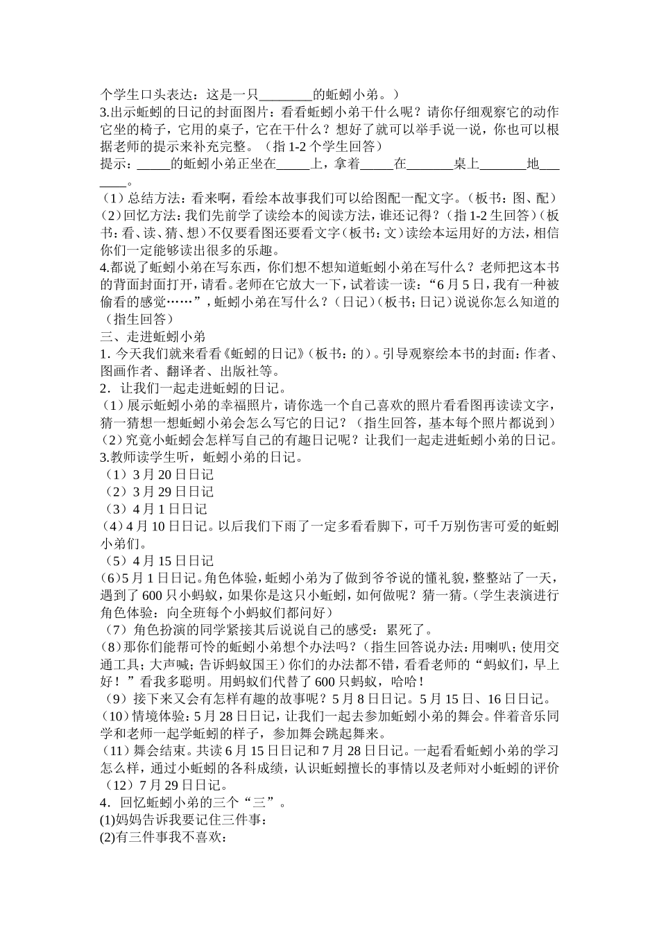 学写读书日记_第2页