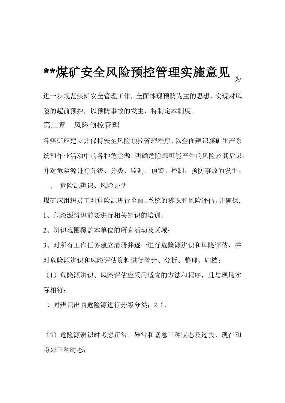 风险预控管理制度_第1页