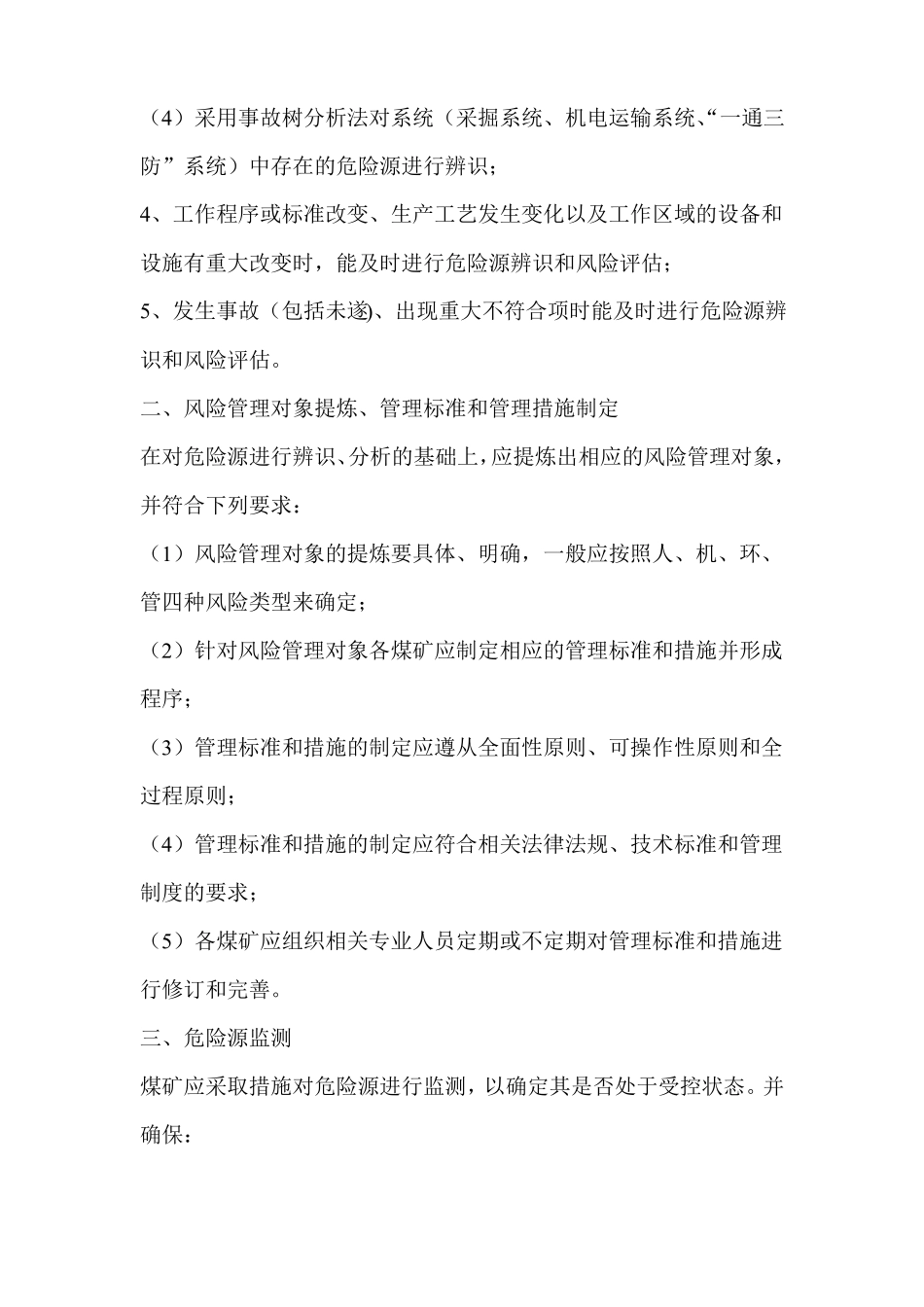 风险预控管理制度_第2页