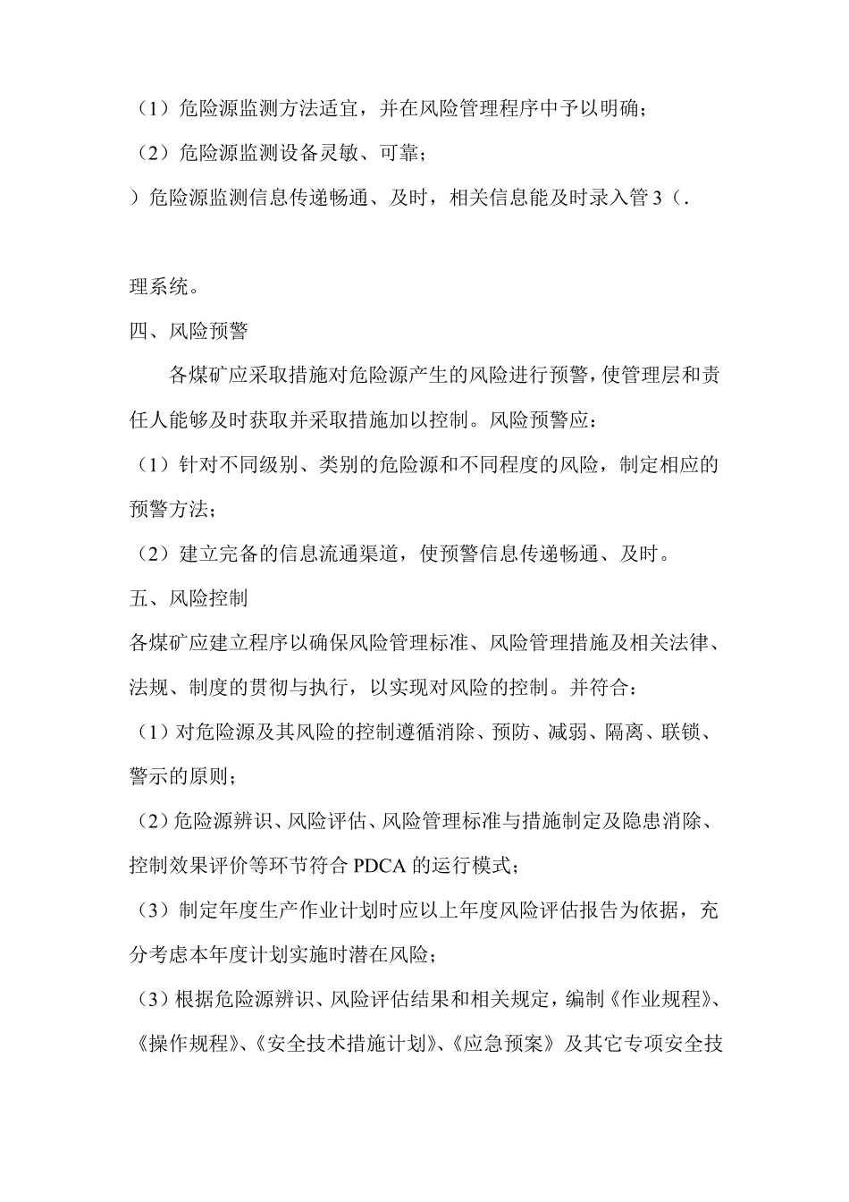 风险预控管理制度_第3页