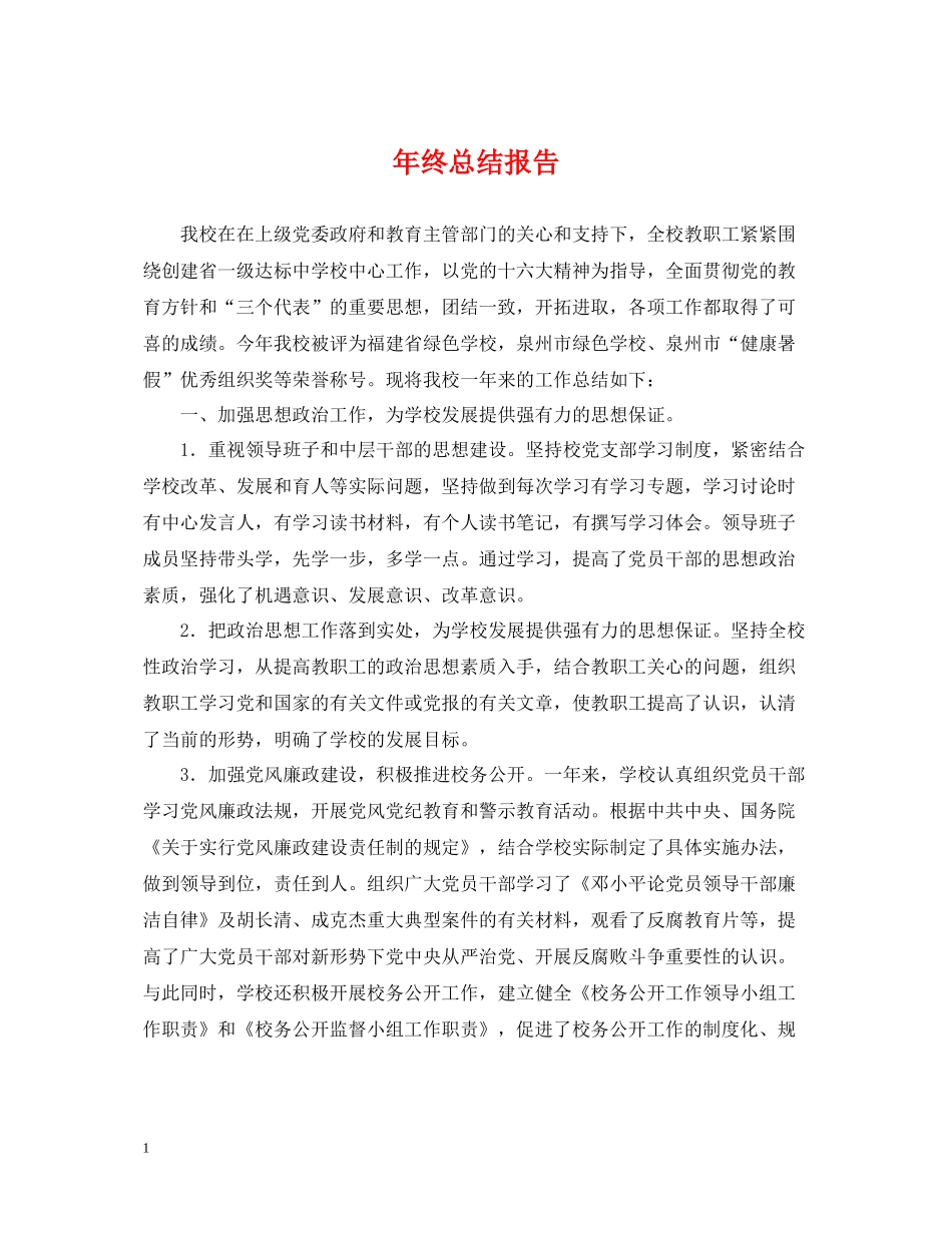 2020年终总结报告_第1页