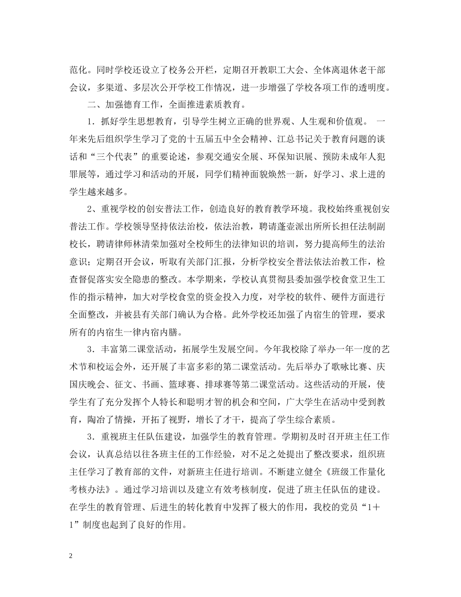 2020年终总结报告_第2页