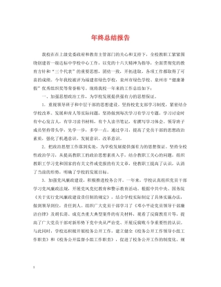 2020年终总结报告