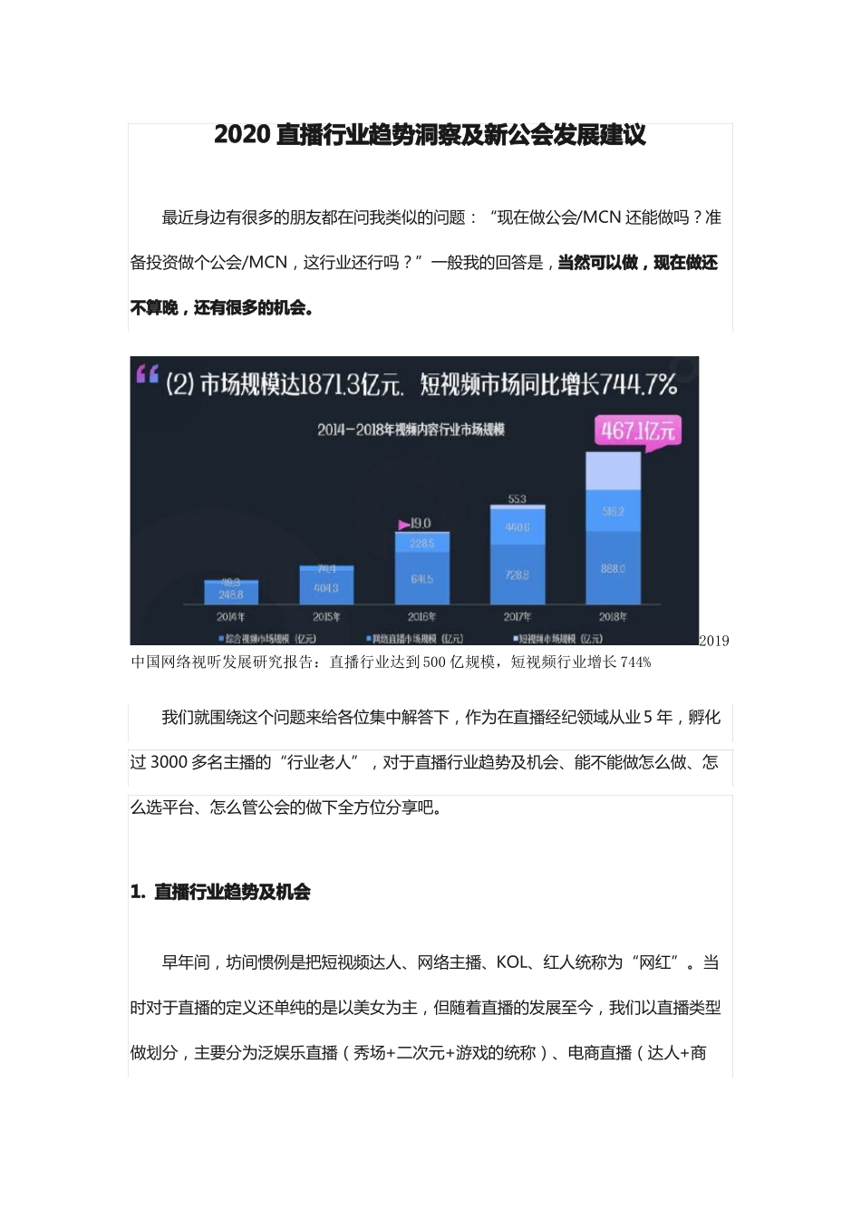 2020直播行业趋势洞察及新公会发展建议_第1页
