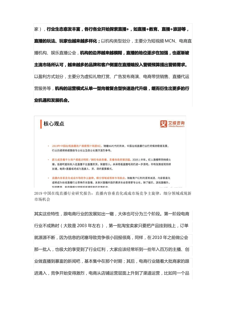 2020直播行业趋势洞察及新公会发展建议_第2页