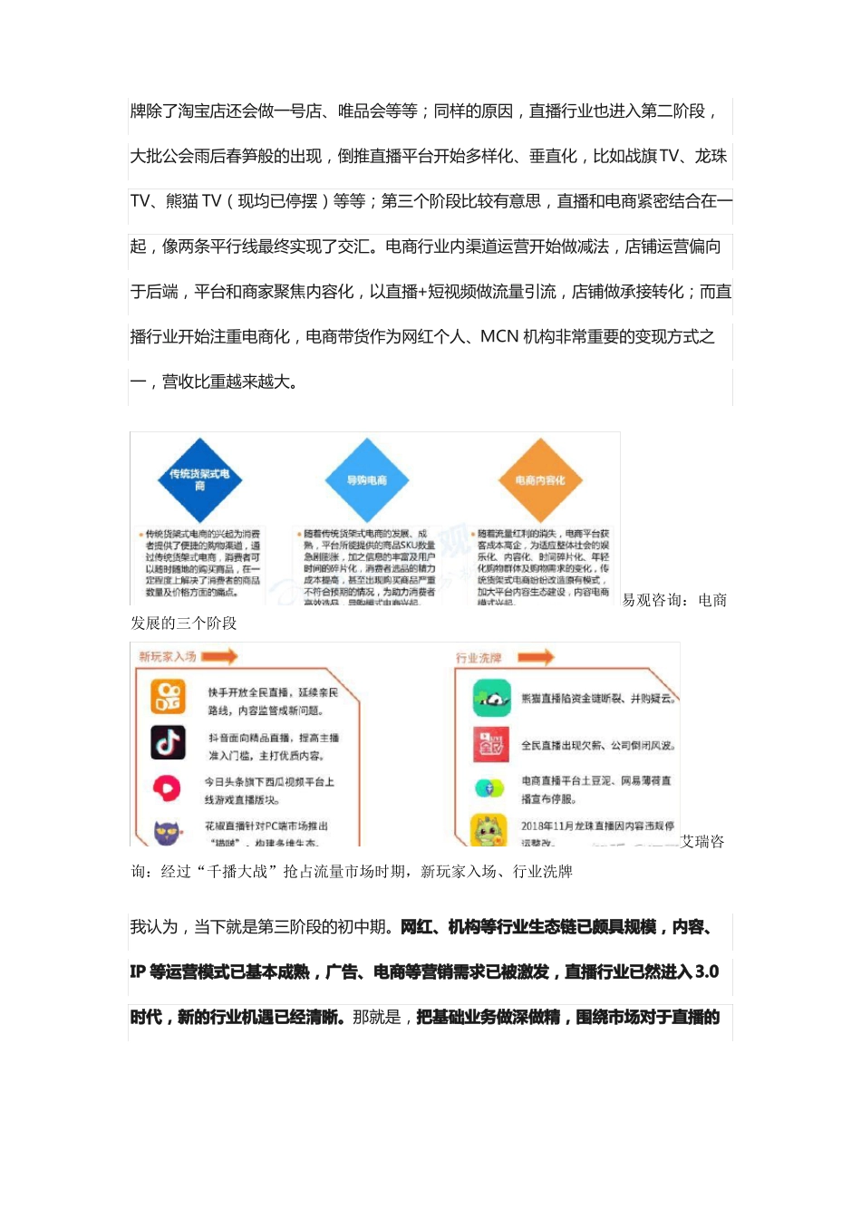 2020直播行业趋势洞察及新公会发展建议_第3页