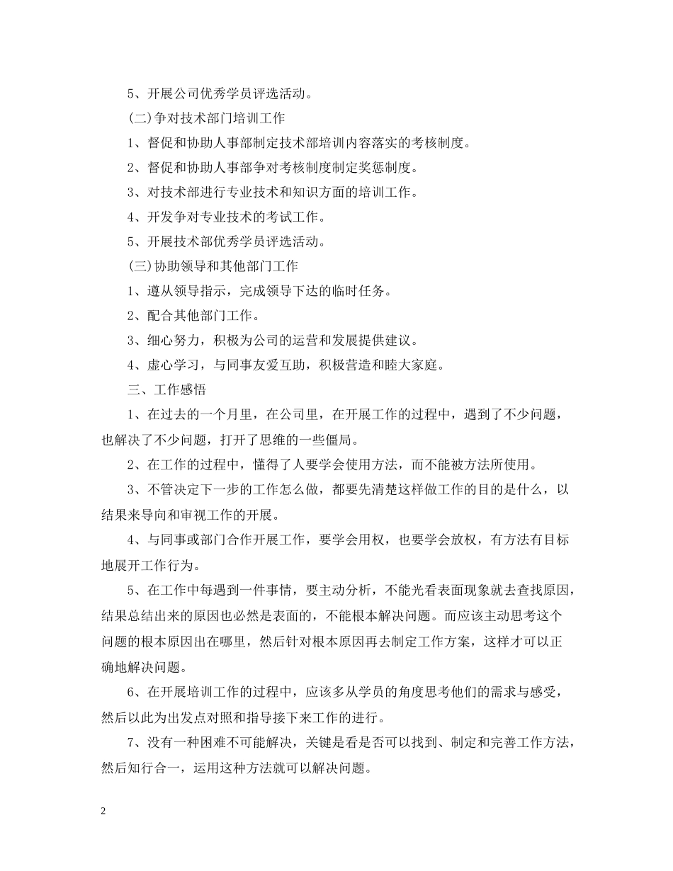 五月份培训工作总结_第2页