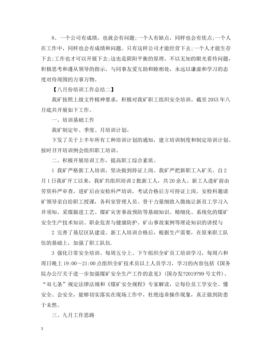 五月份培训工作总结_第3页
