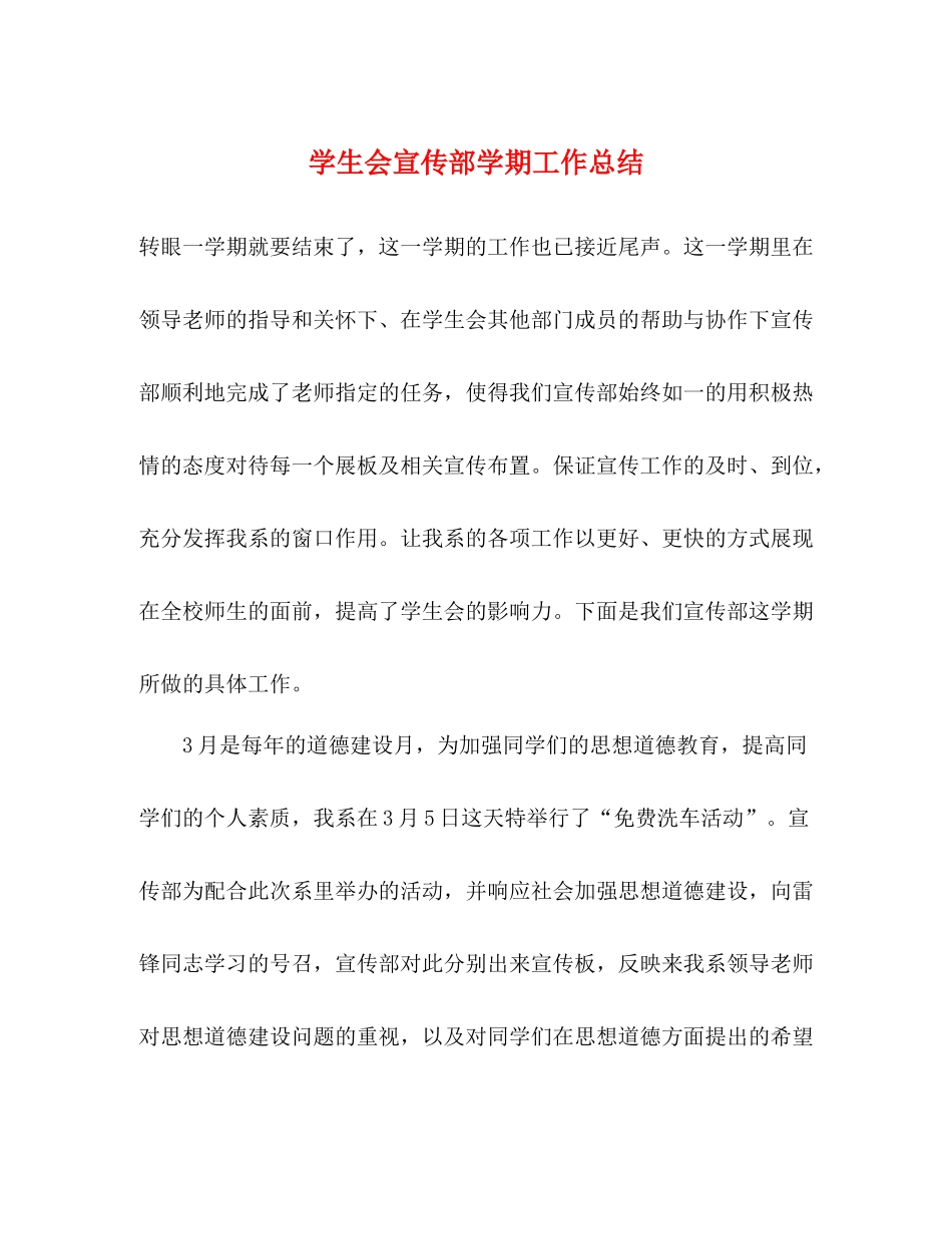 学生会宣传部学期工作总结2)_第1页